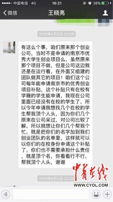 王晓亮与同学的微信记录