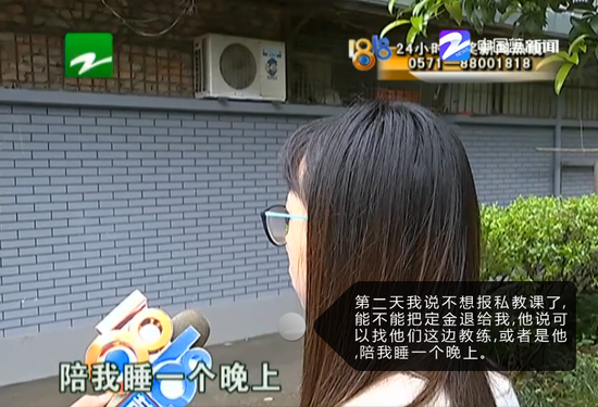 女子欲退健身私教课定金 教练为留人称可陪睡