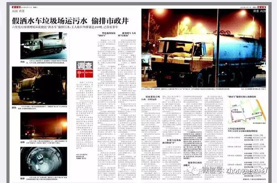 《新京报》此前有关私排渗沥液的调查报道