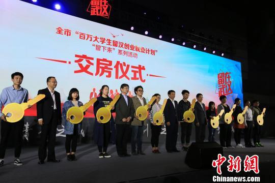 留汉创业人员拿到洪山首批青年公寓钥匙。 李涛 摄