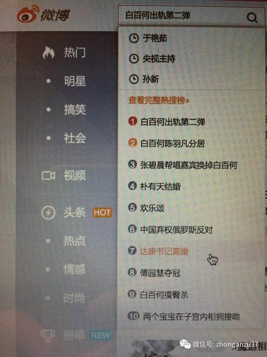 4月13日新浪微博热搜，第7名是”达康书记离婚“。 网络截图
