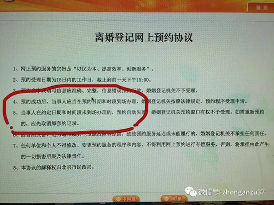 北京民政局离婚预约登记网页显示，预约后当事人要到场办理手续。 网络截图