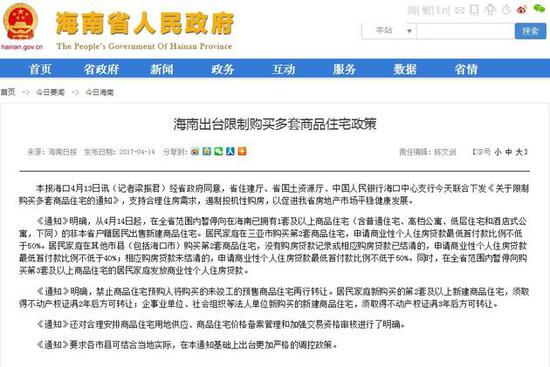 海南出台限购政策:非本省户籍限购1套房