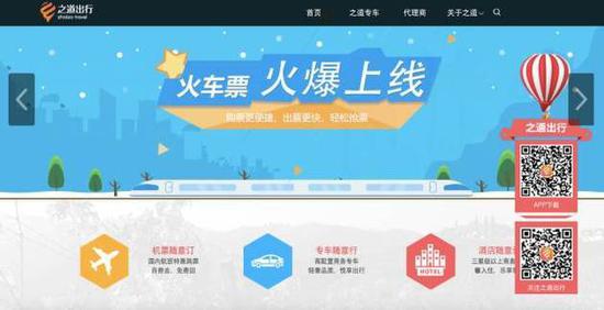 ▲图片来源:之道出行官网