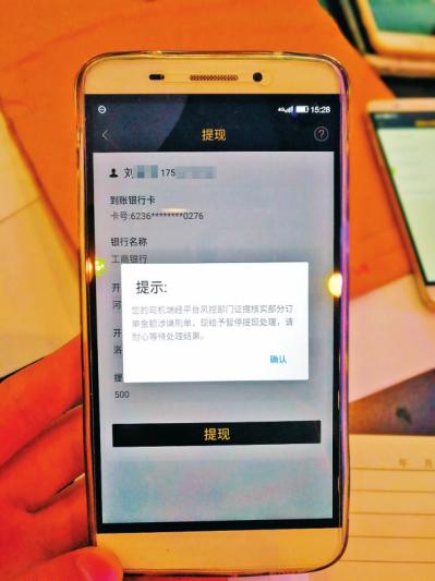 司机提现时,账户被禁止提现。