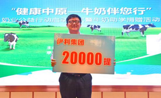 伊利捐赠价值120万元学生奶，关爱河南儿童营养健康