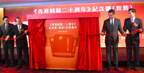 香港特首梁振英（右二）、新华集团主席蔡冠深博士（左二）等嘉宾为《香港回归二十周年》纪念册揭幕剪彩 受访人供图