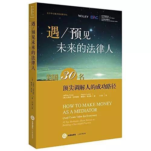 作者:杰弗里·克里维斯 (Jeffrey Krivis)、娜奥米·勒克斯 (Naomi Lucks)译者:许捷 出版社:法律出版社出版日期:2017年1月1日