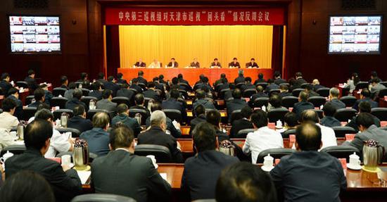2016年10月9日下午,中央第三巡视组向天津市委反馈巡视“回头看”情况。 资料图