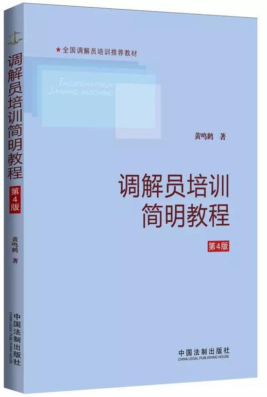 作者:黄鸣鹤 出版社:中国法制出版社 出版日期:2014年11月1日