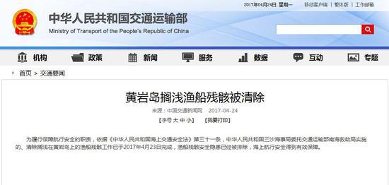 中国交通部:黄岩岛搁浅渔船残骸被清除