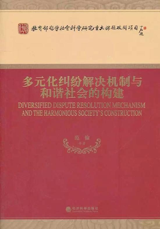 作者:范愉等 出版社:经济科学出版社 出版日期:2011年7月 ISBN:9787514101812
