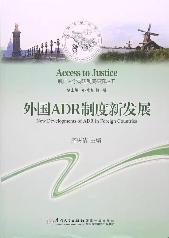 齐树洁主编 出版社:厦门大学出版社 出版日期:2016年7月1日 ISBN:9787561561379