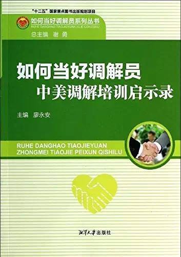 廖永安主编 出版社:湘潭大学出版社 出版日期:2013年12月1日 ISBN:9787811285659