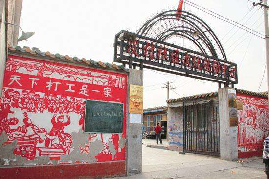图为北京皮村社区文化活动中心。