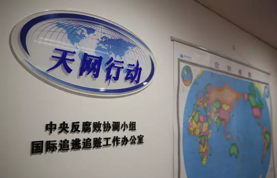 中央反腐败协调小组国际追逃追赃工作办公室。(中央纪委监察部网站肖磊涛摄)