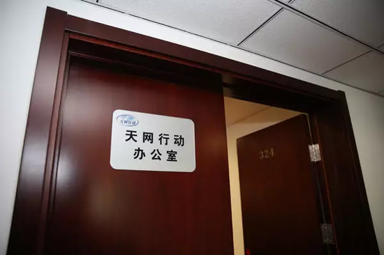 中央追逃办天网行动办公室。(中央纪委监察部网站肖磊涛摄)