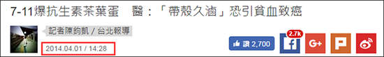 因此，此次爆发的戴奥辛风波让台湾民众愈发的闻蛋色变。