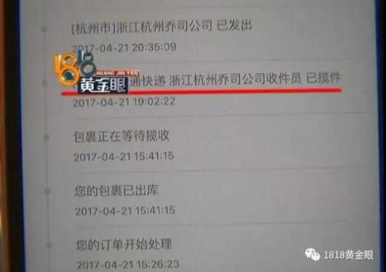 女子为退网购短袖 没收到退款反而损失9万多 - 31