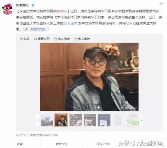 ▲扮演过张三丰的武打明星李连杰发声支持太极再战徐晓冬新浪娱乐微博