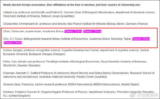 美国国家科学院此前标注“中国台湾”