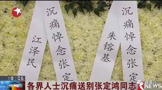 江泽民及朱镕基送花圈哀悼老同事张定鸿(图)