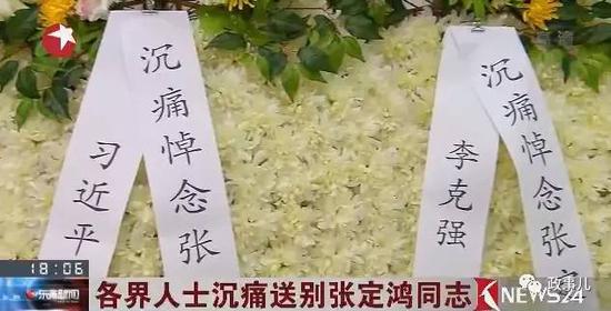 江泽民及朱镕基送花圈哀悼老同事张定鸿(图)