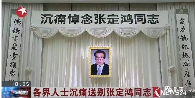 江泽民及朱镕基送花圈哀悼老同事张定鸿(图)