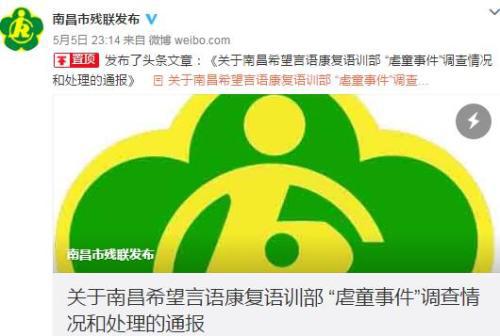 图片来源：江西省南昌市残联官方微博截图