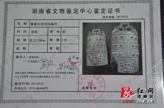 湖南省文物鉴定中心出具的鉴定证书