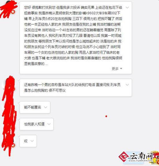 女游客向云南网记者爆料。 本文图片均来自云南网