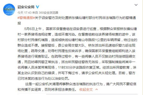 福建省诏安县公安局官方微博截图。