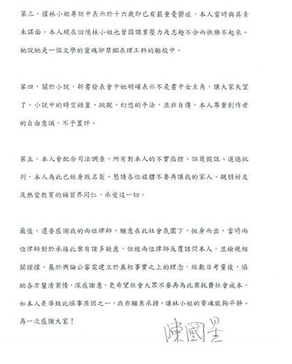 陈星声明