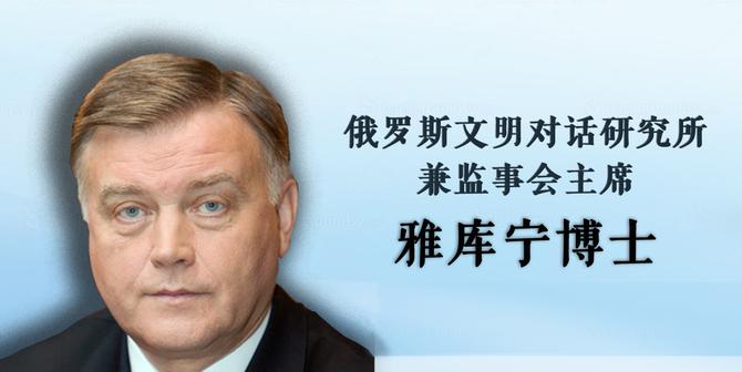 俄罗斯学者解读一带一路：有可观经济价值