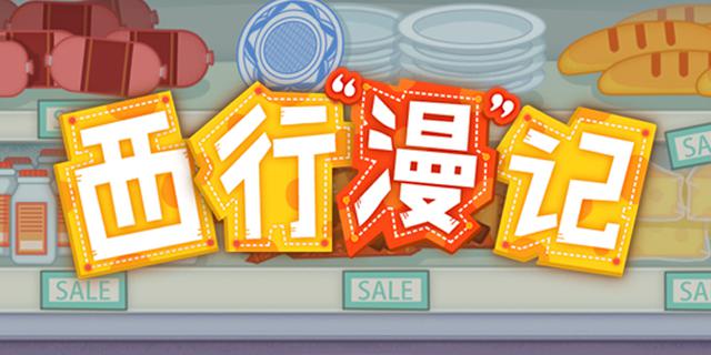 穿越“一带一路”会收获什么