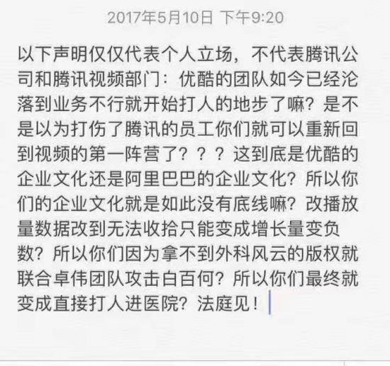优酷腾讯员工冲突发酵 视频平台为版权动手