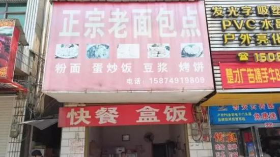 被举报的店铺