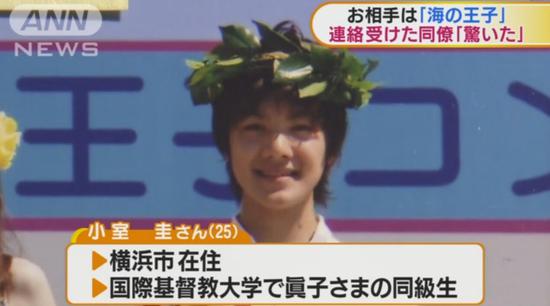 真子公主的未婚夫小室圭