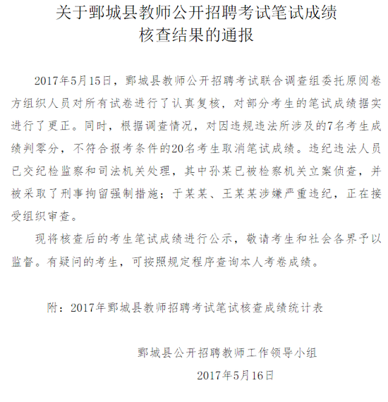 鄄城县人民政府网网站截图。