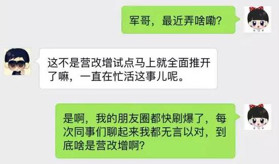 微信白话“营改增”第一季