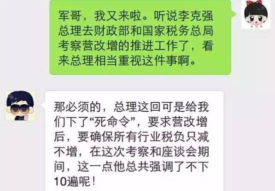 微信白话“营改增”第二季