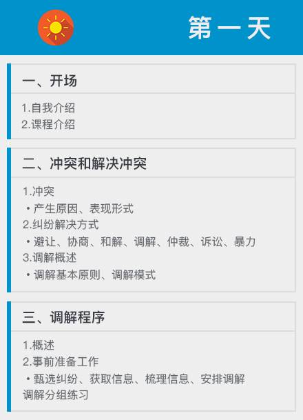 第一天课程