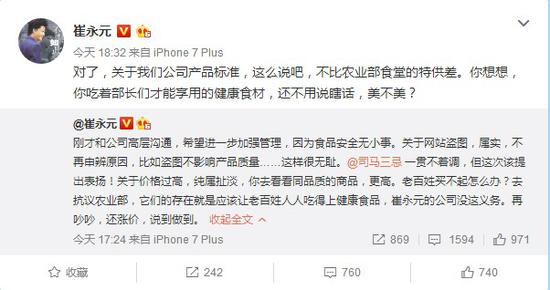 崔永元微博截图