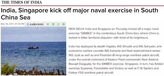 ▲《印度时报》18日报道称：印度和新加坡在南海启动大型海上军演。