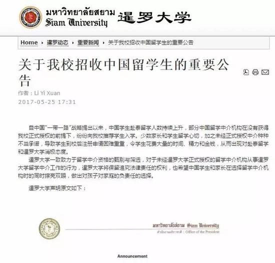 10所私立大学被泰国教育部注销课程