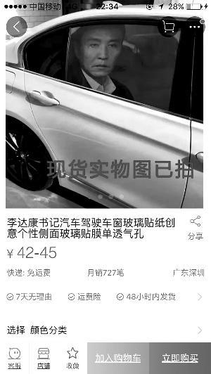 许多网店都有出售真人车窗贴,销量不低。