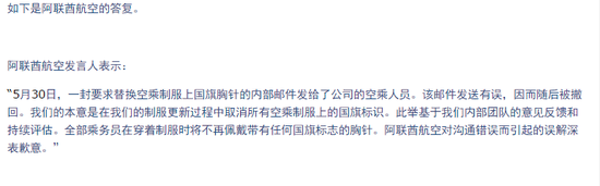 阿联酋航空公司发言人通过邮件向环球时报-环球网记者作出回应。