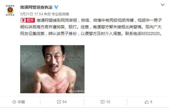 江苏南通警方微博截图。