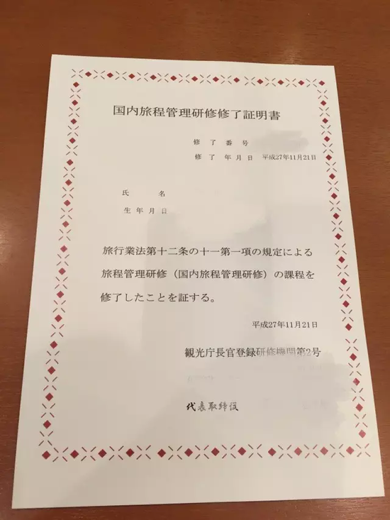  日本导游证&nbsp;