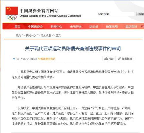 图为奥委会官网声明截图